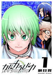 【期間限定　無料お試し版】カルカラレルカ　SR-H Prosperity