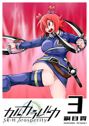 【期間限定　無料お試し版】カルカラレルカ　SR-H Prosperity（３）