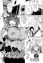 妹デストラクション