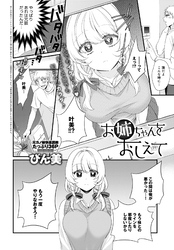 お姉ちゃんをおしえて