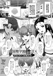 甘屋樫学園性活 ～でちゃうトコが見たい～