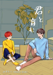 ゆずりつ return true； 君と育む