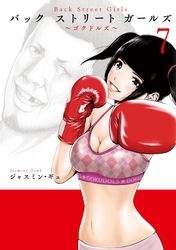 Ｂａｃｋ　Ｓｔｒｅｅｔ　Ｇｉｒｌｓ（７）