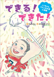 できる! できた! ノノちゃんバトンの大会に挑戦