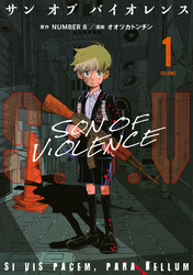 【期間限定　試し読み増量版】Ｓ．Ｏ．Ｖ
