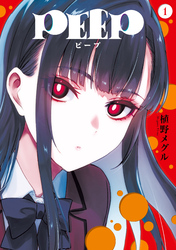 【期間限定　無料お試し版】ＰＥＥＰ