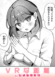 VRな距離