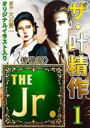 ザ・叶精作　THE Jr.