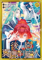 後宮真贋判定人 【分冊版】 7話