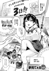 わからせて for me