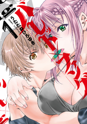 【期間限定　無料お試し版】バレット×ファング