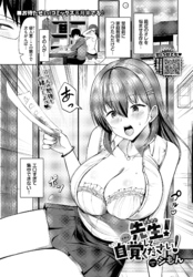 先生！自覚してください！