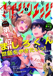 少年マガジンエッジ 2018年1月号 [2017年12月16日発売]