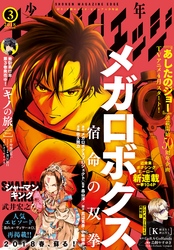 少年マガジンエッジ 2018年3月号 [2018年2月17日発売]