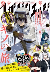 少年マガジンエッジ 2019年3月号 [2019年2月16日発売]