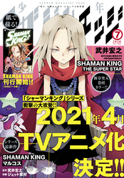 少年マガジンエッジ 2020年7月号 [2020年6月17日発売]