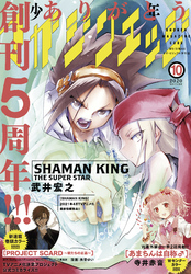 少年マガジンエッジ 2020年10月号 [2020年9月17日発売]