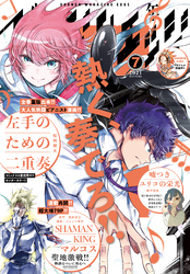 少年マガジンエッジ 2021年7月号 [2021年6月17日発売]