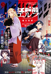 少年マガジンエッジ 2023年9月号 [2023年8月17日発売]