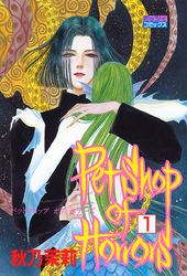 【期間限定　無料お試し版】Petshop of Horrors