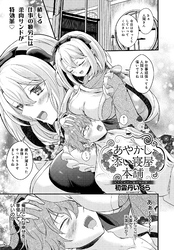 あやかし添い寝屋本舗