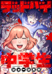 デッドバイ中学生(6)