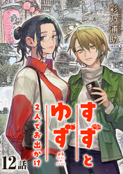 すずとゆず 2人でお出かけ(12)