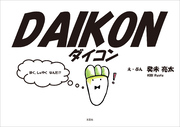 DAIKON ダイコン