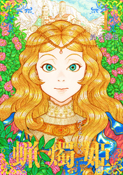【期間限定　無料お試し版】蝋燭姫