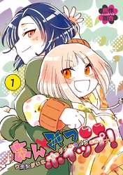 【期間限定　無料お試し版】あんみつホイップ！