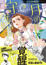 月明かりの守護霊さん（3）　式神と共に見えしもの