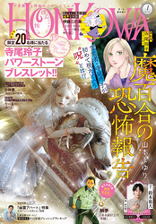 HONKOWA　2026年1月号