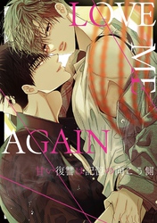 LOVE ME AGAIN～甘い復讐は記憶の向こう側～(27)