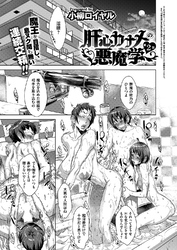 肝心カナメの悪魔学 （2）