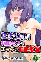 たまらない!!制服女子とエッチな催眠教室 vol.4