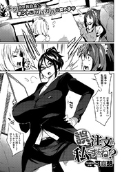 誤注文は私ですよね？