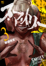 【期間限定　無料お試し版】スマイリー 3