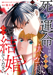 死の運命を回避するために、未来の大公様、私と結婚してください！　第12話