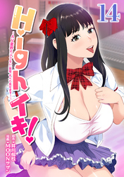 Highイキ！　～ＡＶ業界の『アブない』現場、すべて見せます！～14話