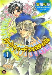 バーリ・トゥード　フェスティバル（分冊版）
