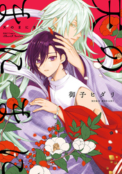 【単話版】天のまにまに 第5話