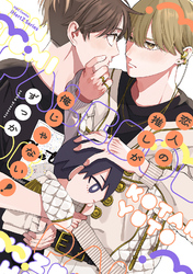 【単話版】恋人の推しが俺じゃない！　4話