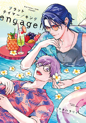 【単話版】ブラットテイマー/キング engage！　 after wards