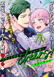 【単話版】ブラットテイマー/ジョーカー cheers！　rule.3 後編