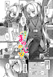 背伸びまねーじめんと！