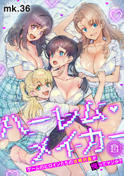 ハーレム・メイカー～ゲームのヒロインたちの攻略対象が俺ってマジか？～【フルカラー】(14)