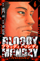 BLOODY MONDAY Season  2 絶望ノ匣　愛蔵版　6