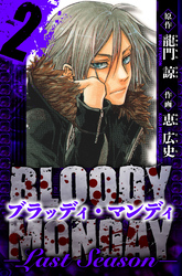 BLOODY MONDAY  Last Season　愛蔵版　2