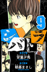 シバトラ　愛蔵版　9