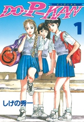 【期間限定　無料お試し版】ＤＯ－Ｐ－ＫＡＮ